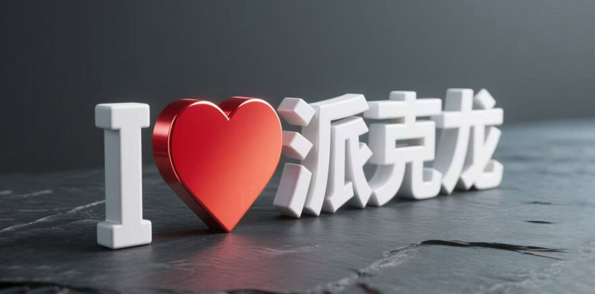 山东依美特洗涤服务有限公司