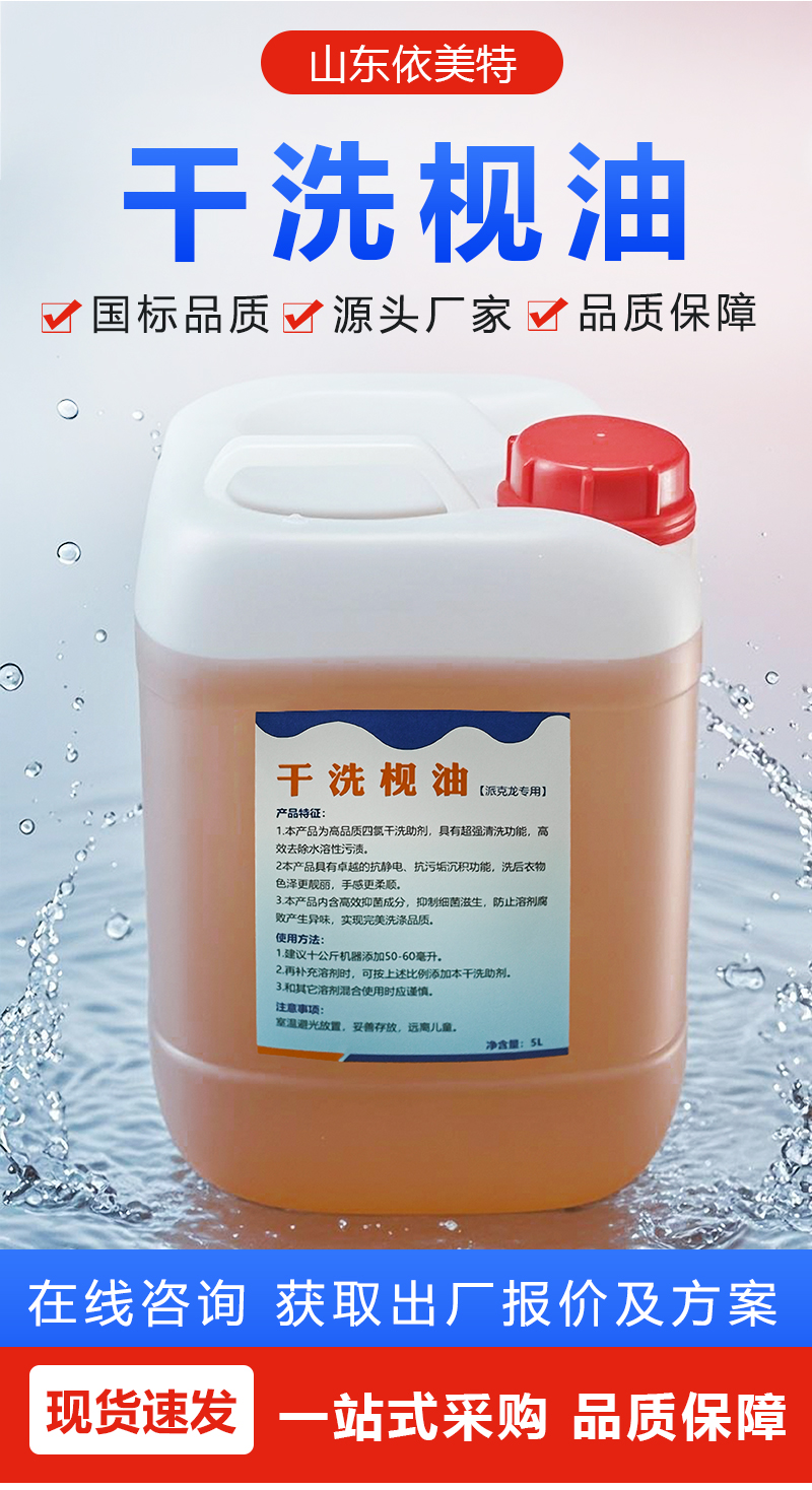 干洗枧油_01
