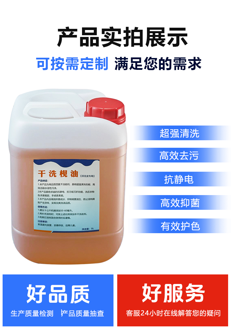 干洗枧油_02