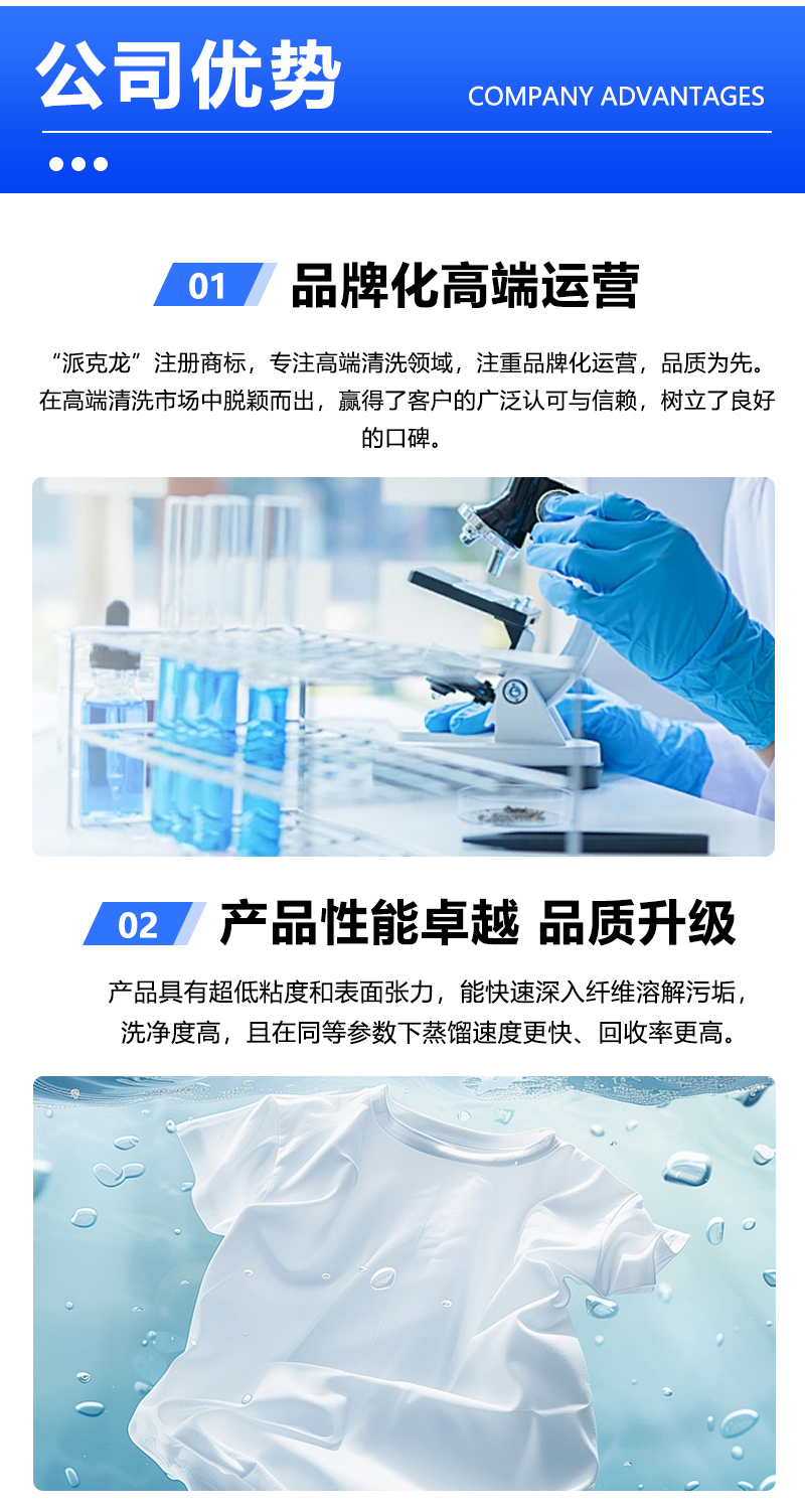 干洗前处理剂_04