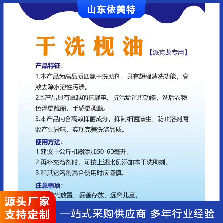 干洗枧油