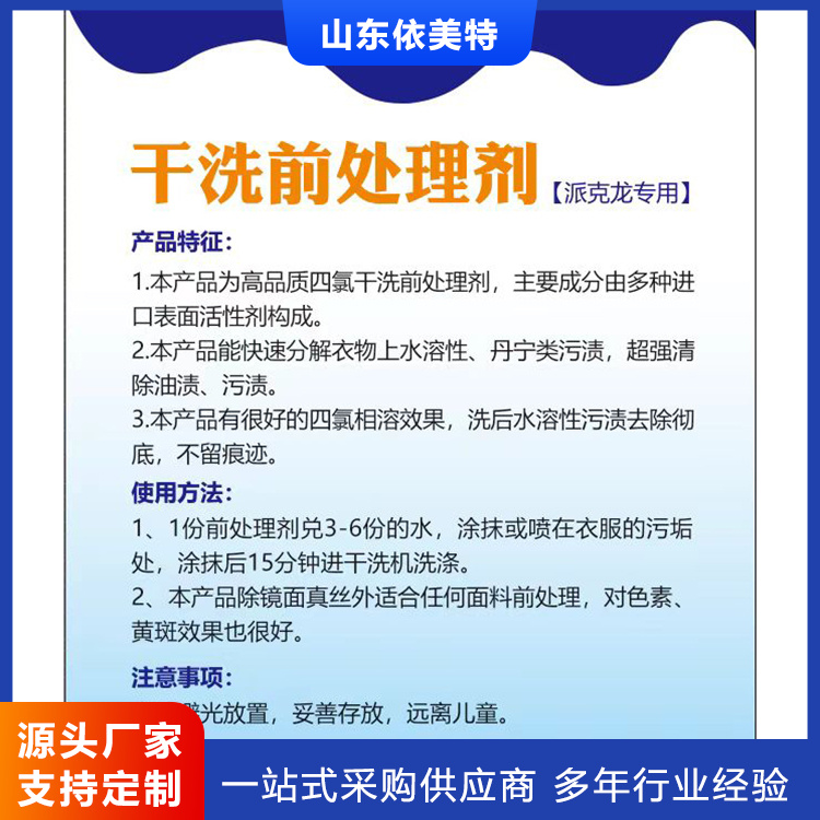 干洗前处理剂