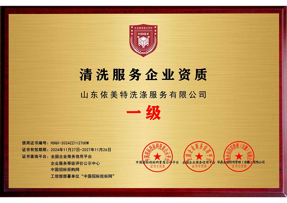 清洗服务企业资质