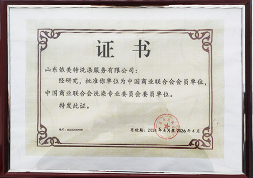 中国商业联合会会员单位